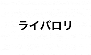 優れた ともや Yt フォートナイト ガサタメガ